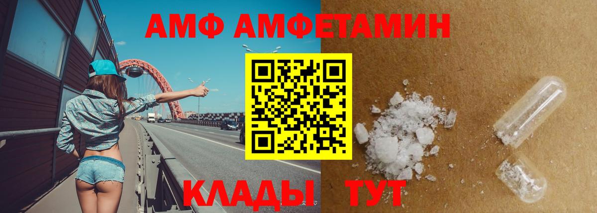 Амфетамин VHQ Железногорск