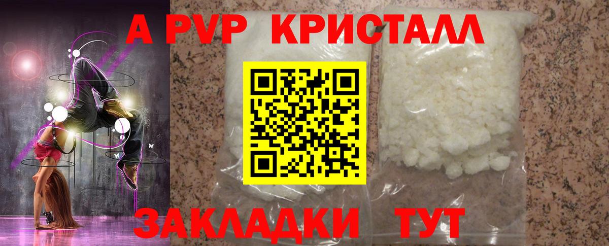 хочу наркоту  А ПВП VHQ  Alpha PVP кристаллы  Вход с VPN  Железногорск 