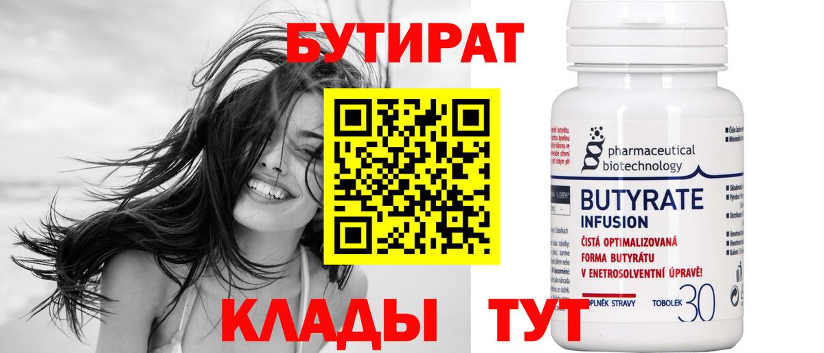 Железногорск  Бутират жидкий экстази  Бутират  Вход с VPN 