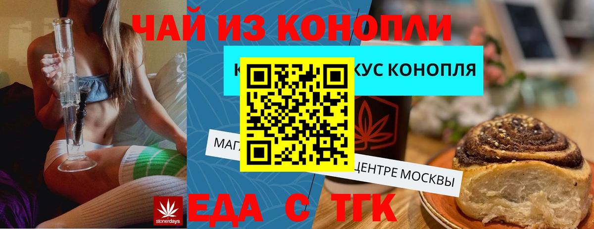 Cannafood марихуана Железногорск