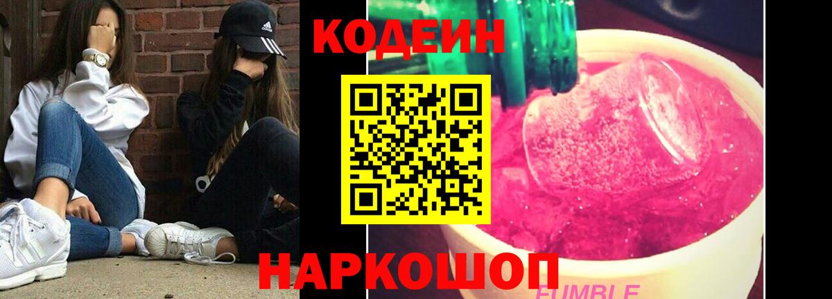 Кодеиновый сироп Lean Purple Drank Железногорск