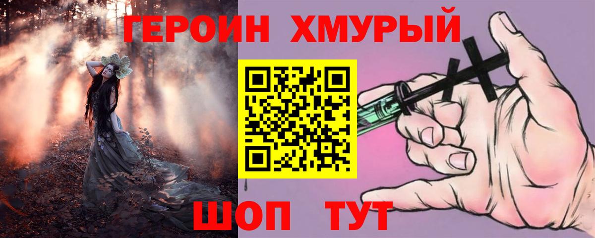 Железногорск  ГЕРОИН  Вход с VPN  ГЕРОИН Heroin 