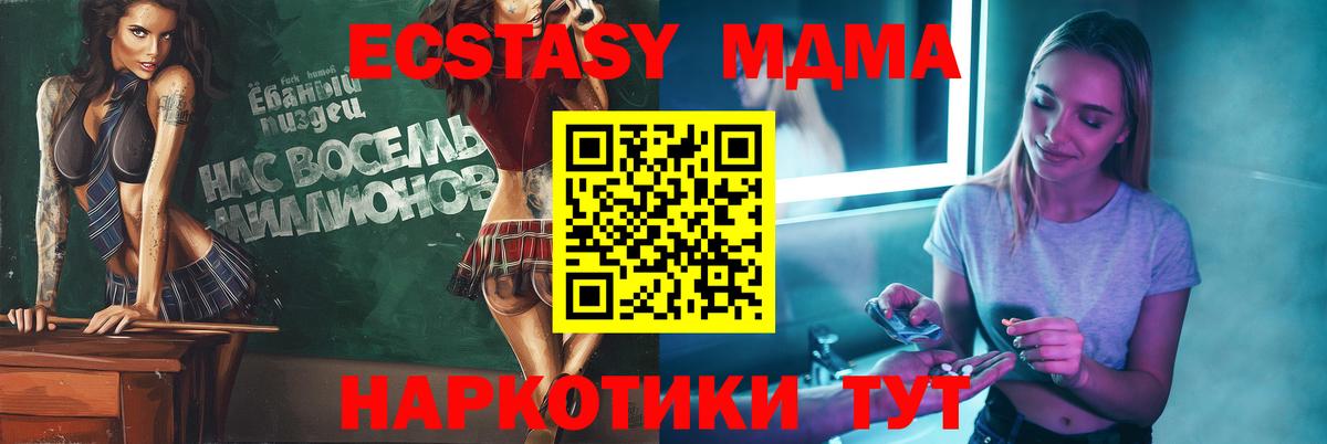 МДМА кристаллы  Вход с VPN  МДМА молли  Железногорск 