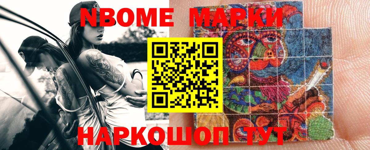 Марки N-bome 1,8мг  Вход с VPN  Железногорск 